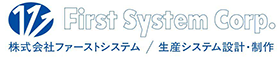 株式会社ファーストシステム