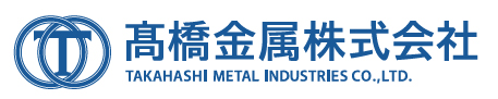 髙橋金属株式会社