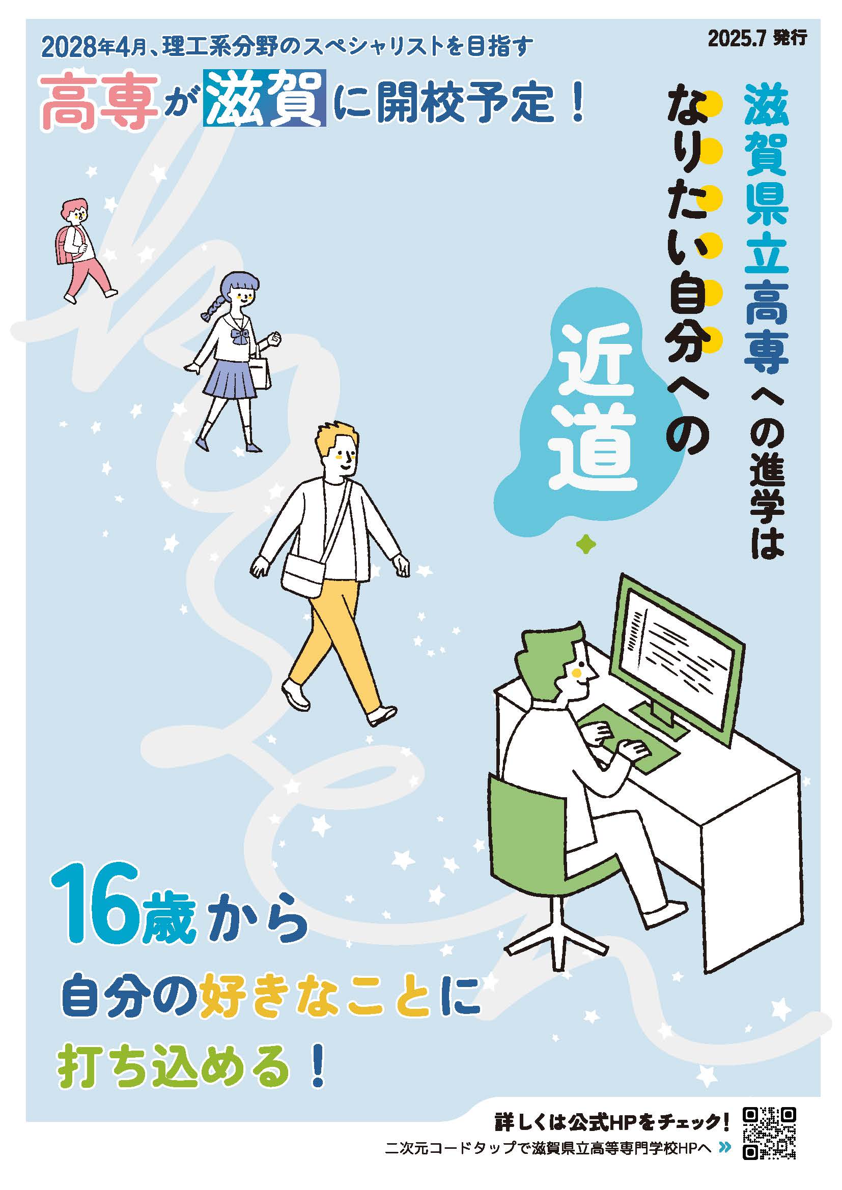 2025年7月発行リーフレット