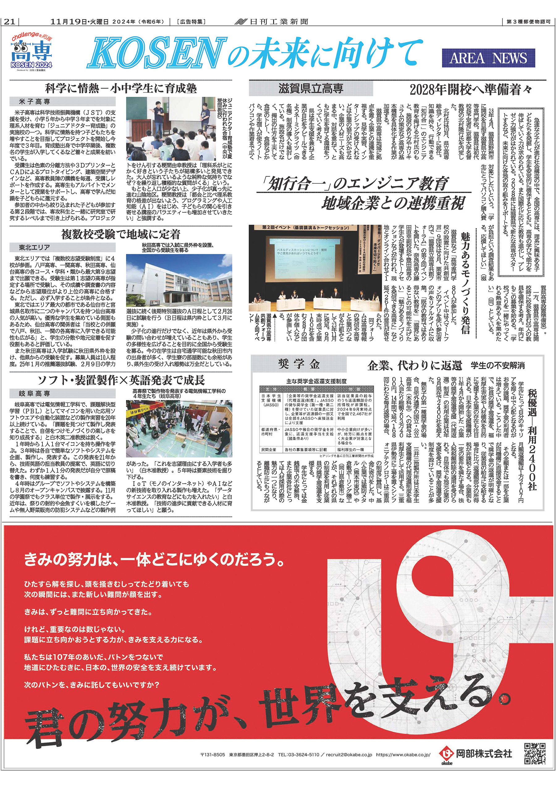 日刊工業新聞（高専生の就職・進路応援特集第２部） 滋賀県立高等専門学校に関する記事