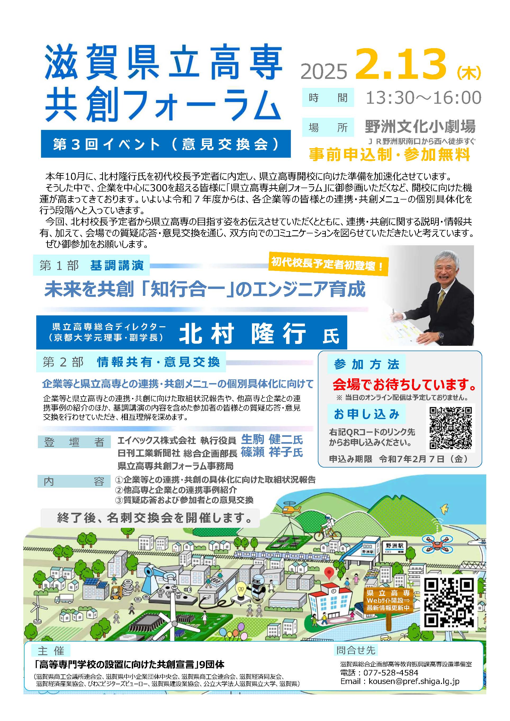 滋賀県立高専共創フォーラム 第３回イベント案内　表